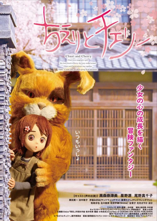 智繪里的奇妙旅程(2015)海報