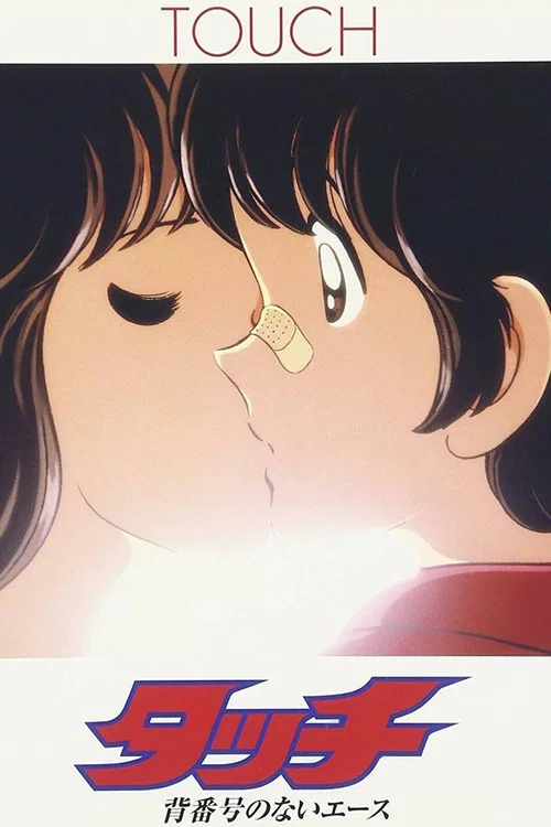 投球手(1986)海報