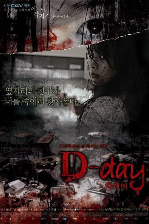 突然有一天之D-day(2006)海报