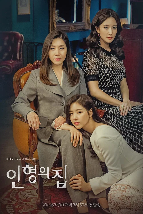玩偶之家(2018)海報
