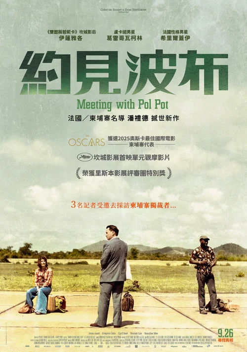 會見波爾布特(2024)海報