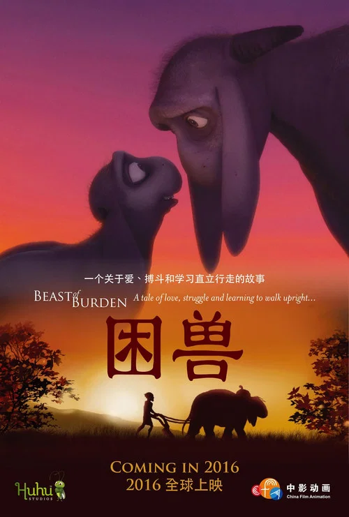 直立象傳說(2019)海報