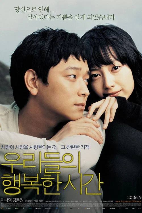 我們的幸福時光(2006)海報