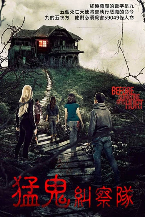 在某人受傷害之前(2019)海報