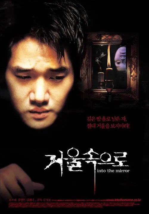 鬼镜(2003)海报