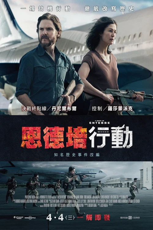 火狐一號出擊(2018)海報