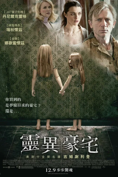 梦宅诡影(2011)海报