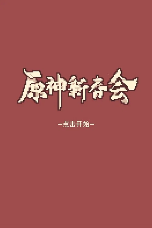 新新 2022(2022)海報