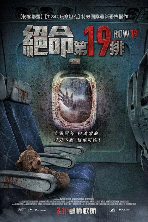 第19排(2021)海报