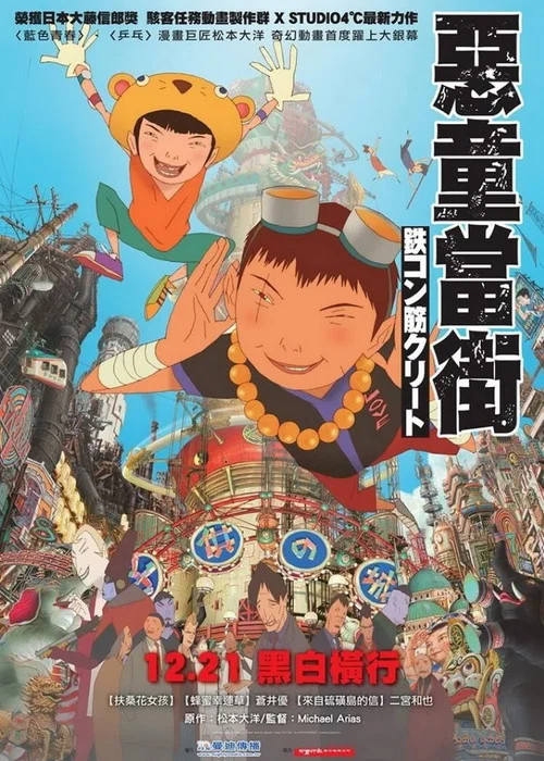 惡童(2006)海報