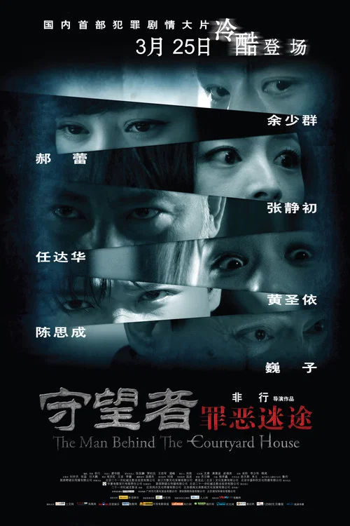 守望者罪恶迷途剧照2