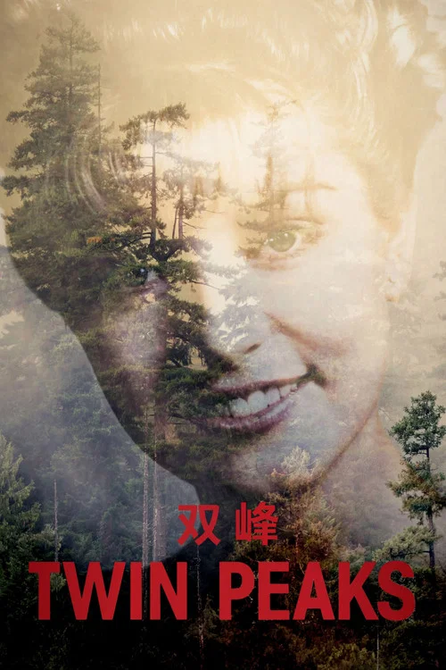双峰第一季剧照2
