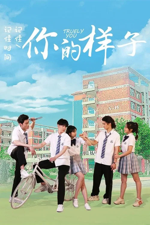你的樣子(2021)海報