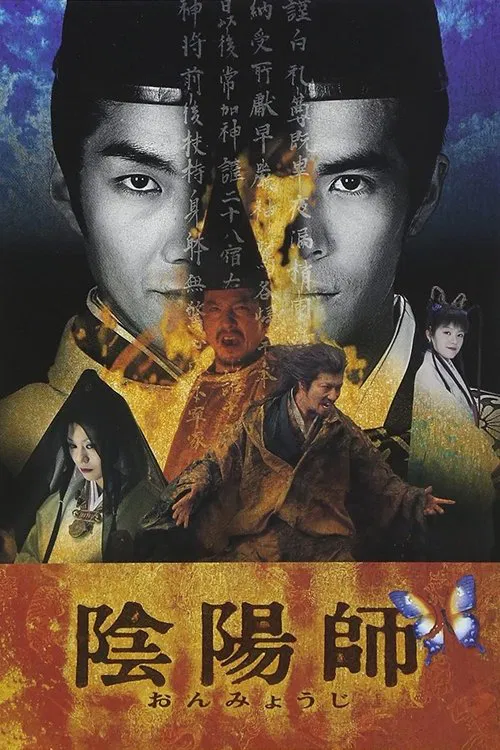 阴阳师2001(2001)海报