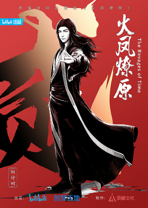 火凤燎原第二季剧照11