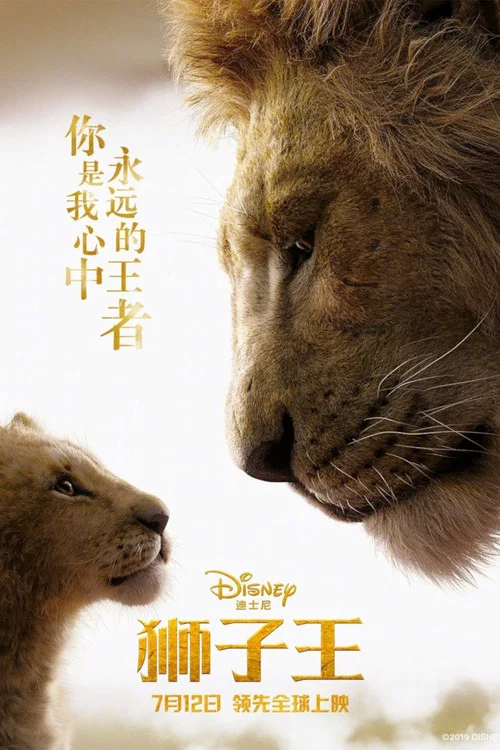 獅子王(國語版)劇照4
