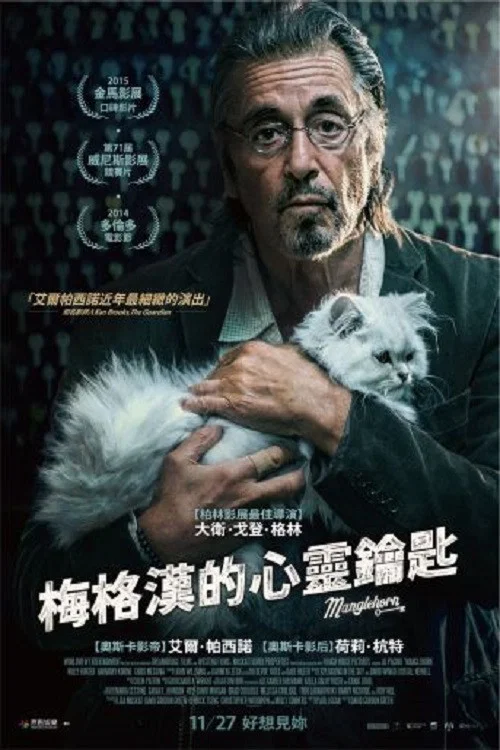 曼戈霍恩(2015)海報