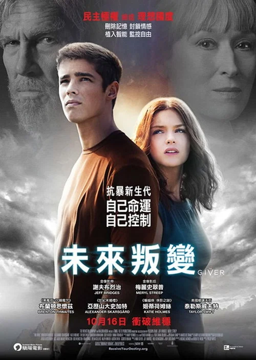 记忆传授人(2014)海报