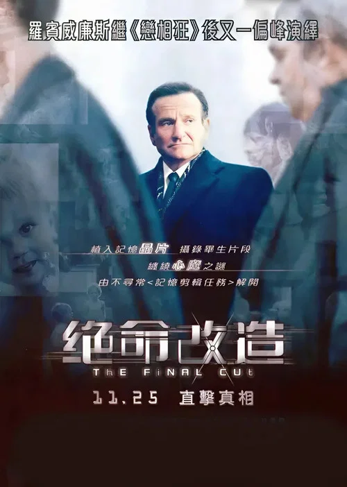 最終剪接(2004)海報