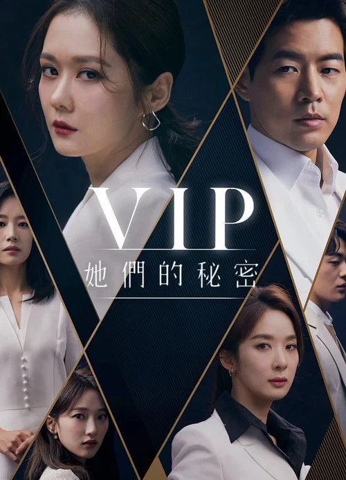 VIP(2019)海报