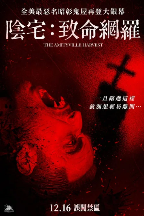 阿米提維爾的死亡收成(2020)海報