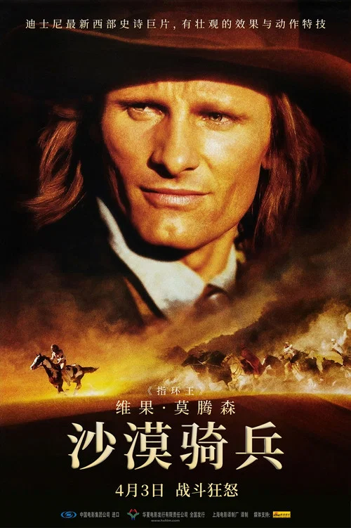 沙漠騎兵(2004)海報