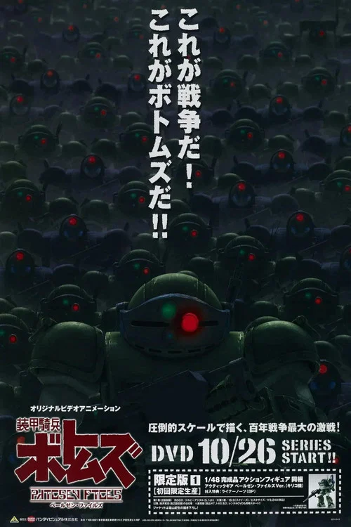 裝甲騎兵 佩爾森檔案(2007)海報