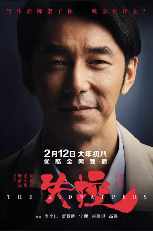 失控(2019)海報