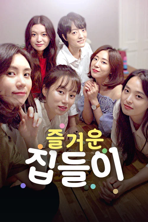 前任女友與她的女友(2020)海報