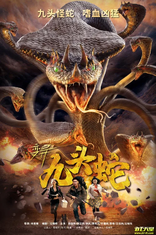變異九頭蛇(2020)海報