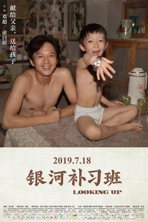 銀河補習班劇照5