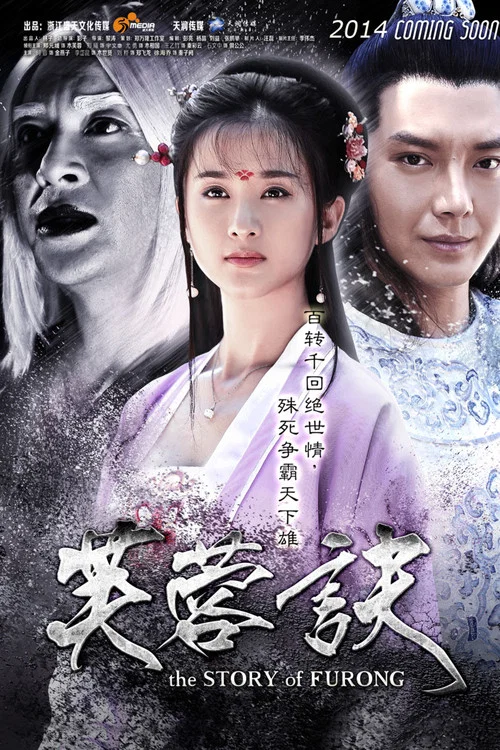 芙蓉訣(2015)海報