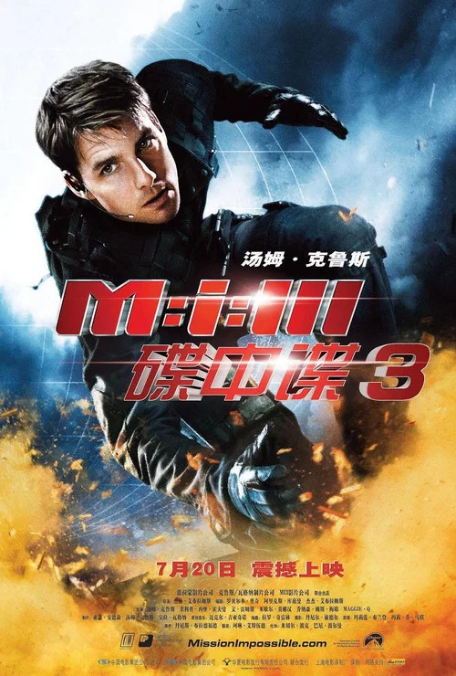碟中谍3剧照2