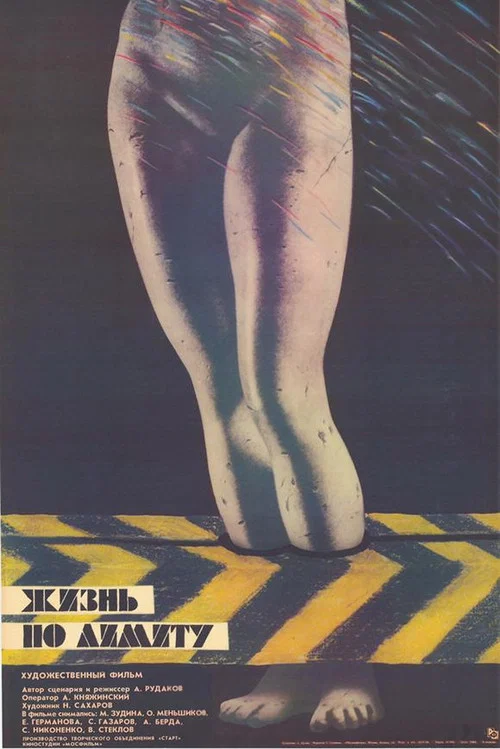 生命極限(1989)海報