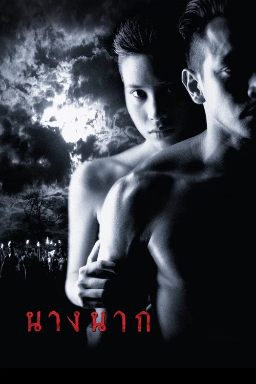 鬼妻(1999)海报