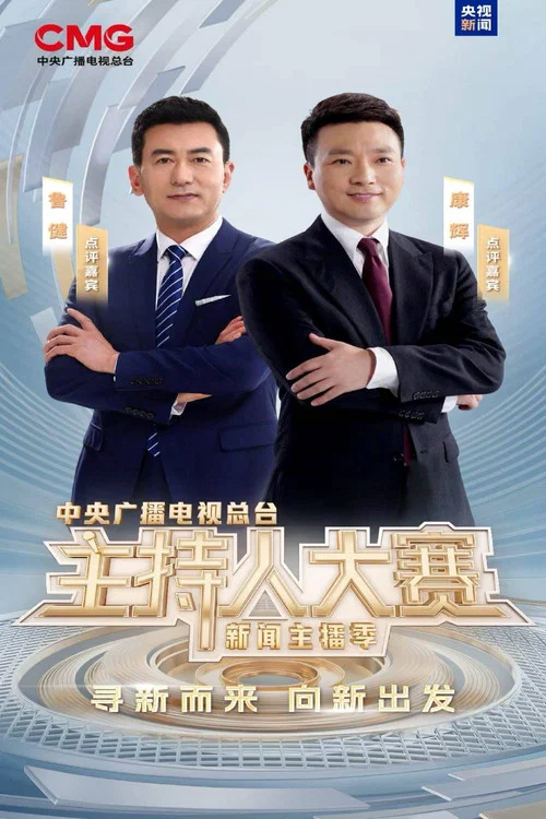 主播2025劇照2