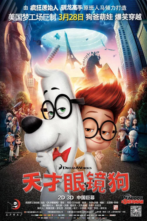 天才狗狗(2014)海报