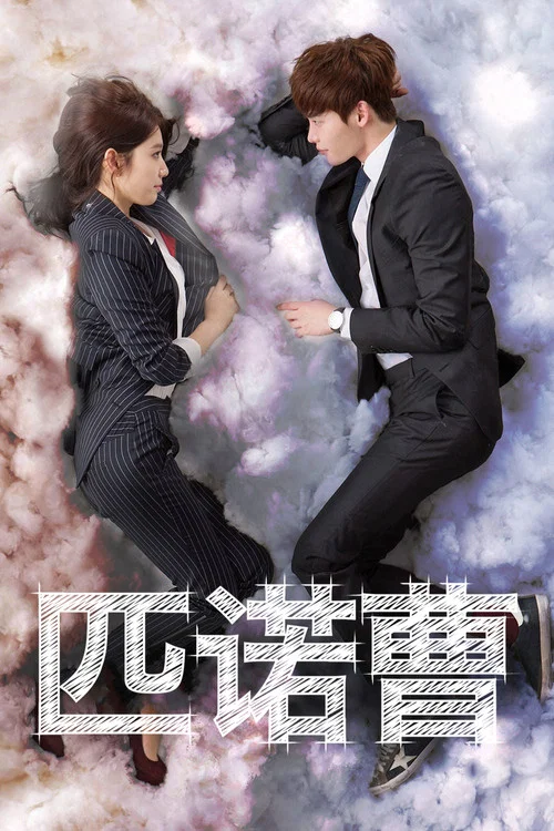 匹諾曹劇照2