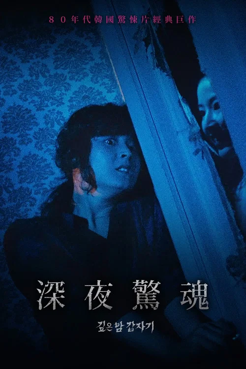 午夜兇殺(1981)海報