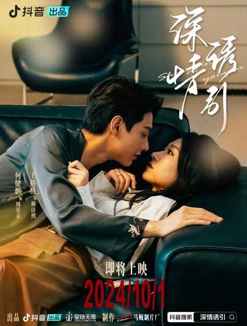 情誘引之黎明戀歌劇照2