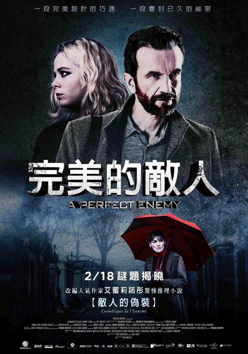 完美敵人(2021)海報
