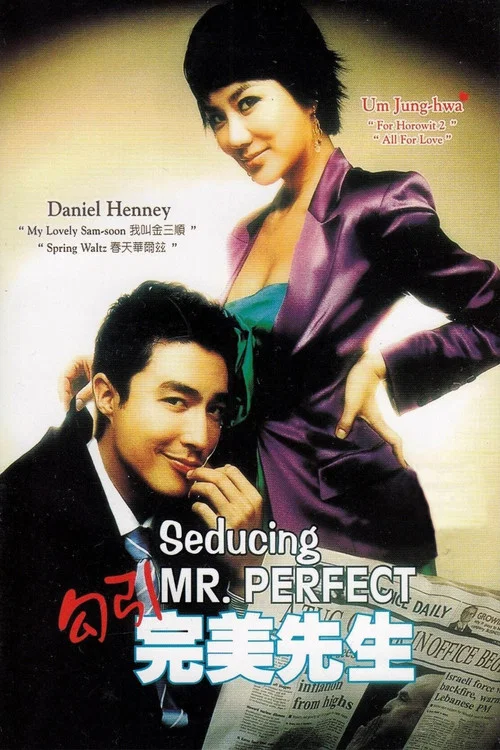 勾引罗宾(2006)海报