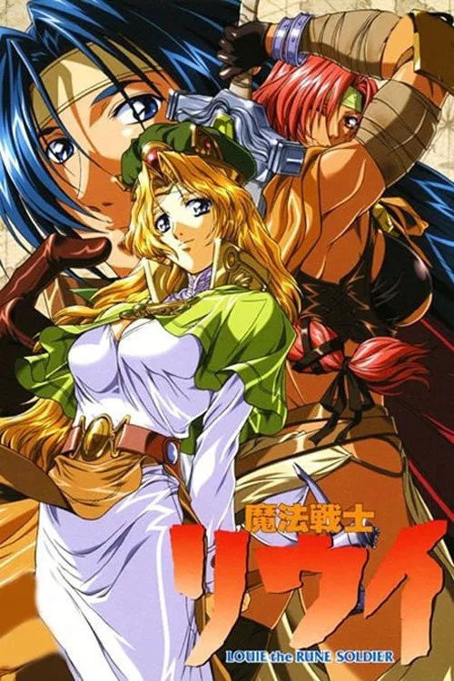 魔法戰士李維(2001)海報
