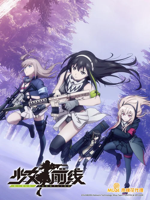 少女前線(2022)海報