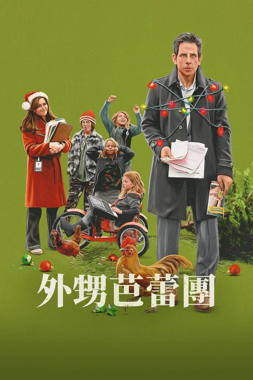 胡桃夾子們(2024)海報