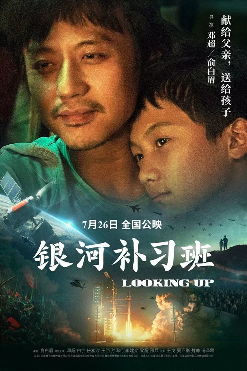 銀河補習班劇照2