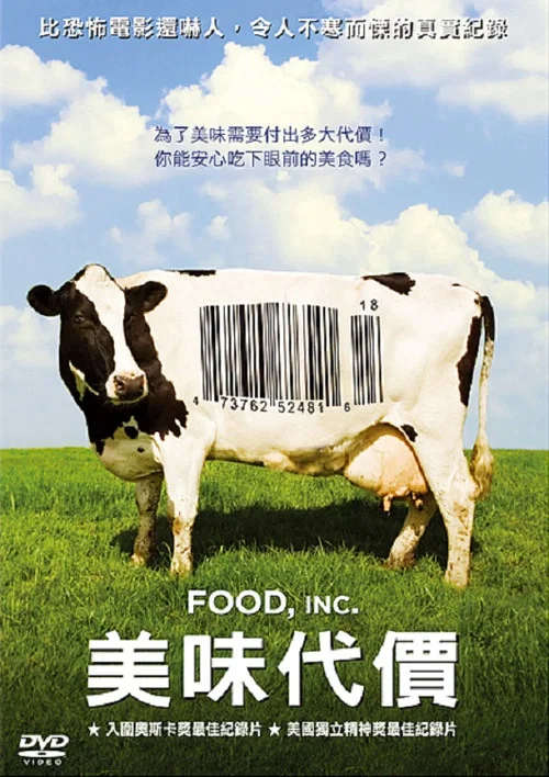 食品公司(2008)海報