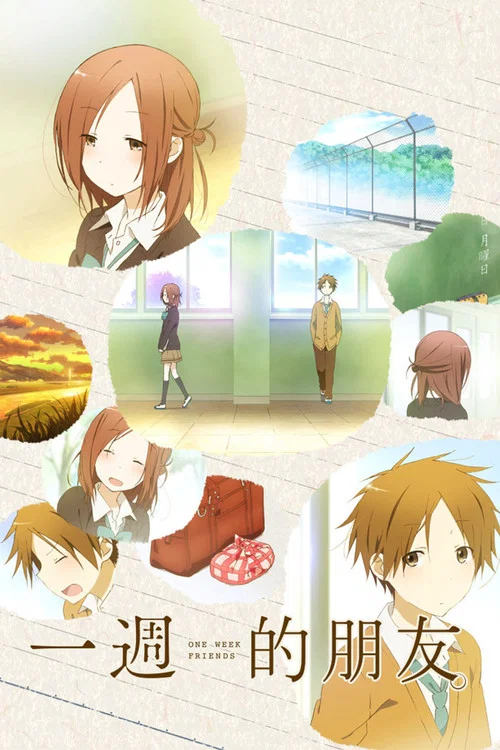 一週的朋友(2014)海報