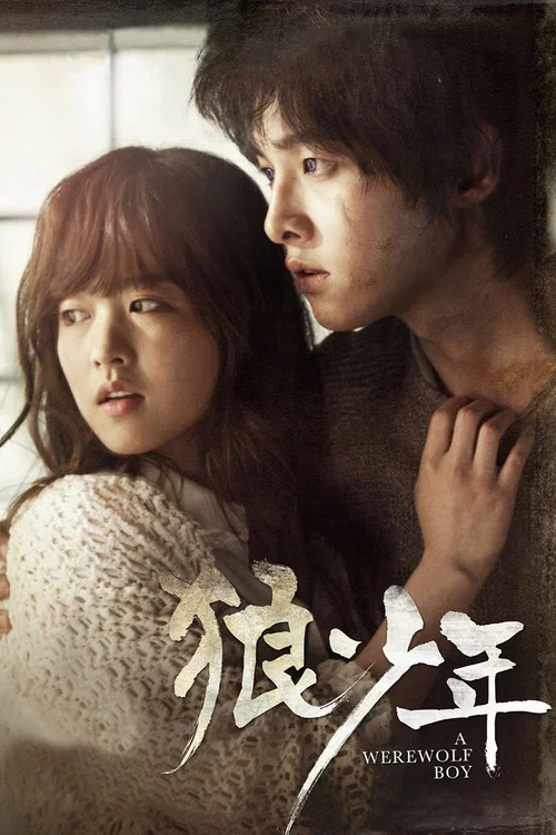 狼少年(2012)海報