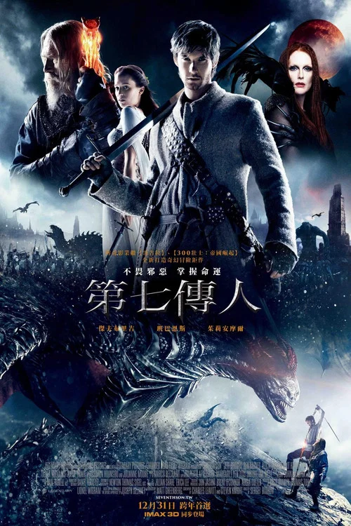 第七子:降魔之戰(2014)海報